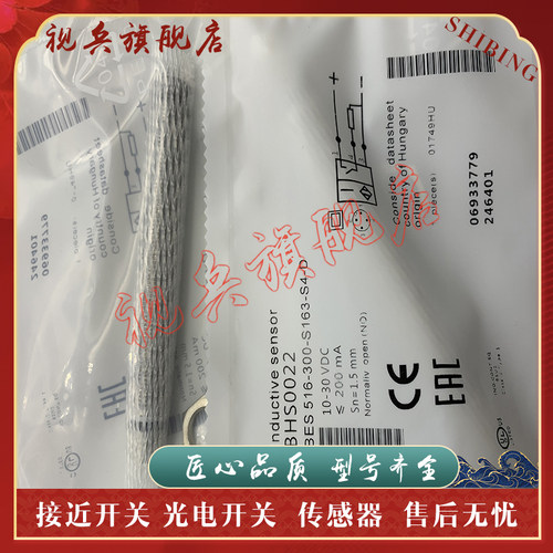 接近开关BES516-300-S163-S4-D