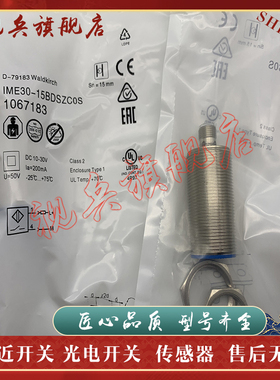 现货全新 传感器 IME30-15BDOZC0S IME30-15BDSZC0S 接近开关