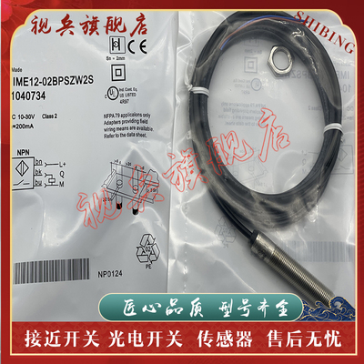 IME12-02BPSZW5K传感器接近开关