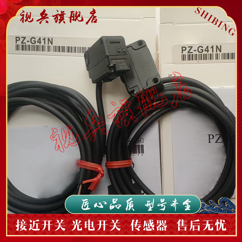 PZ-G41N/G42P/G42N光电开关全新