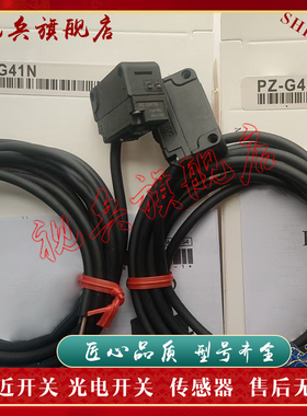 现货光电开关 PZ-G41N/G42P/G42N/G41P/G61N/62N/G51T/G51NR/G52N