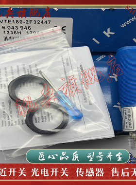 现货全新 传感器 VTE180-2F32342 光电开关 质量保证 型号齐全