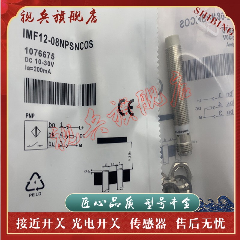 IMF08-02BPOC0S接近开关传感器