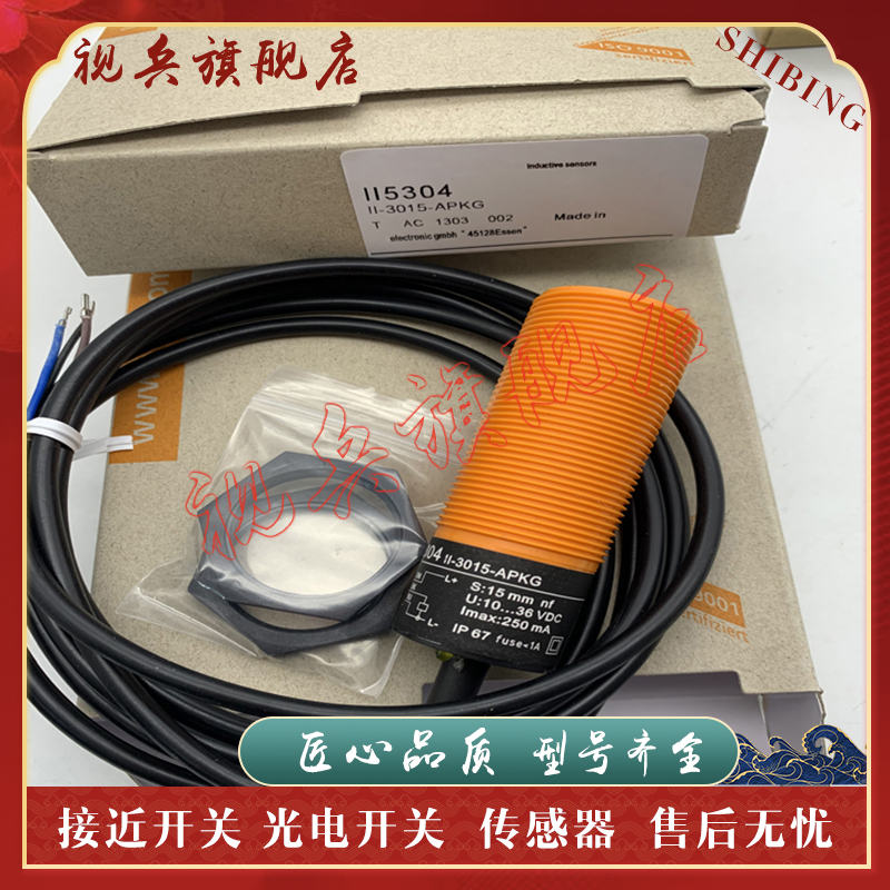 II5304II5320传感器质量保证