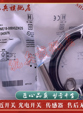 传感器 现货全新 IME18-08BNSZW2S IME18-08BNOZW2S 接近开关
