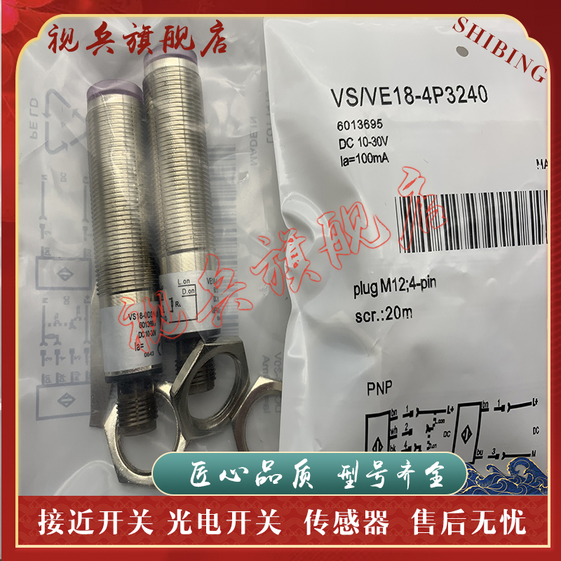 VS/VE18-3P3340光电开关传感器
