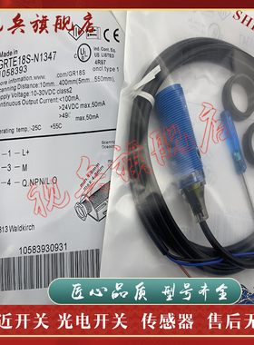GRTE18S-P1347/N1347/P1342/N1342/N1317/P1317 光电开关传感器
