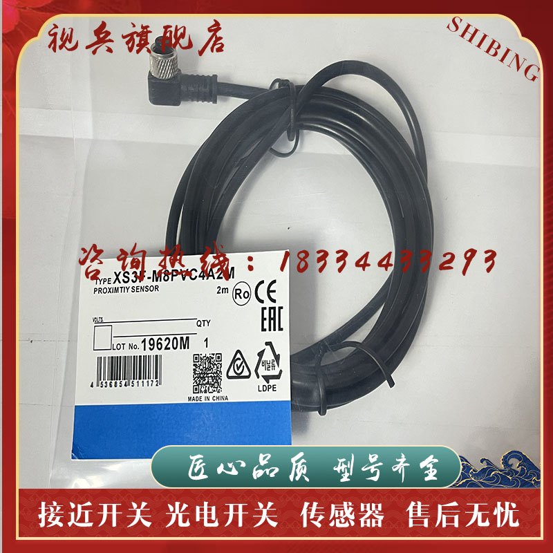 现货  XS2F-M12PVC4S2M/5M XS2F-M12PVC4S7M/10M SHIBING  传感器