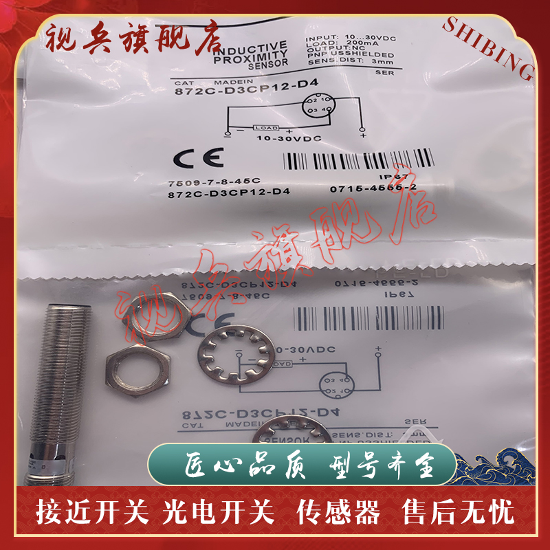 872C-D3CP12-D4接近开关传感器