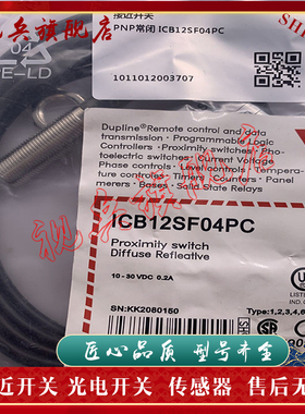 ICB12LF02PO/02NO/04NO/02PC/02NC  ICB12SF04PC/04NO 接近开关