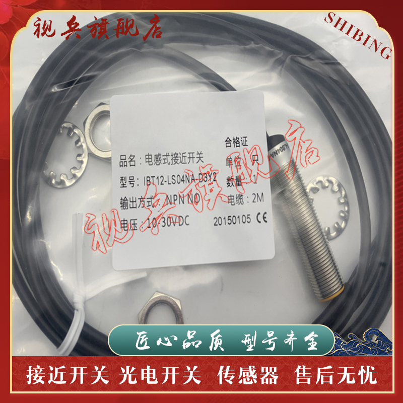 IBT12-LS04PB-D3Y2接近开关全新