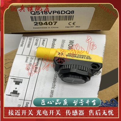 光电开关QS18VP6DVSQ8传感器