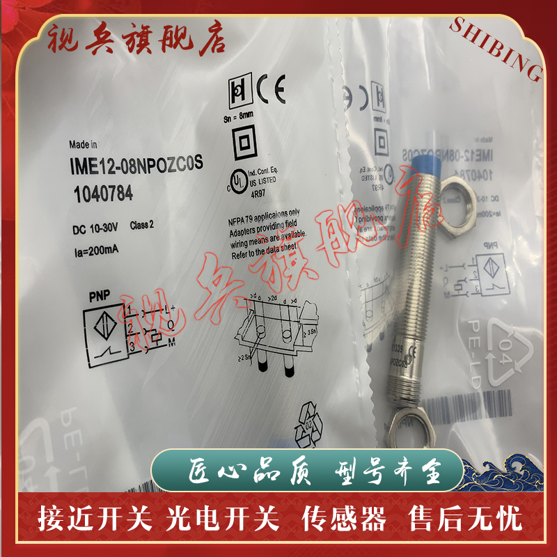 IME12-08NPOZC0S接近开关全新
