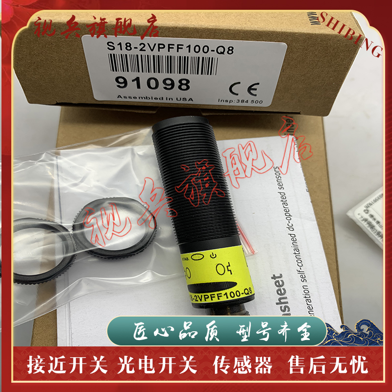 传感器S18-2VPFF100-Q8光电开关