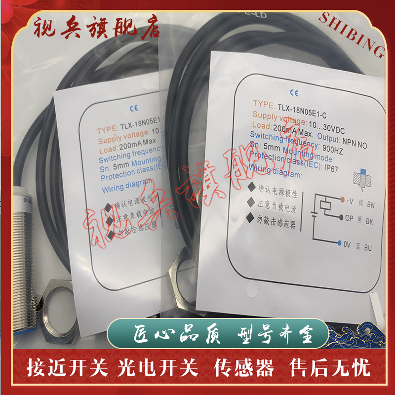 TLX-18N05E1-C接近开关传感器