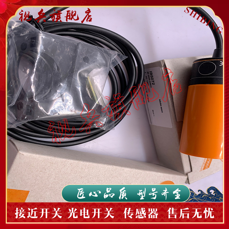 IB5096IB5070IB5065接近开关