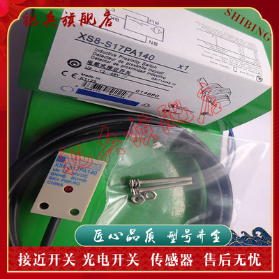 传感器XS8-S17PA140C接近开关