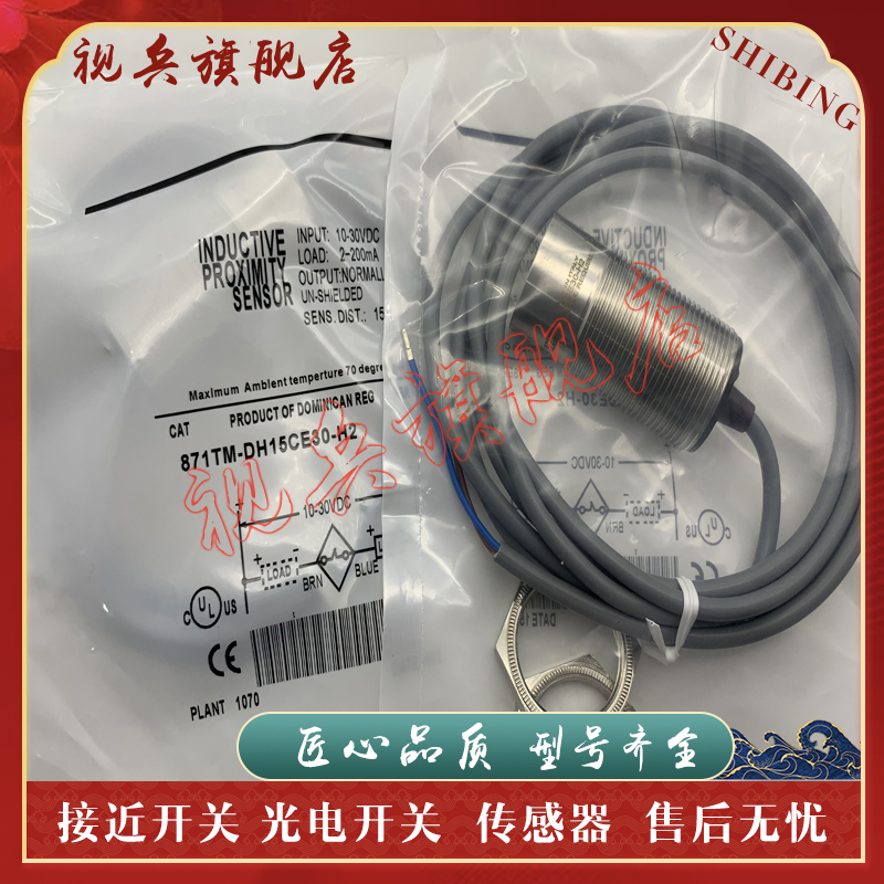871TM-DH8CE18接近开关传感器