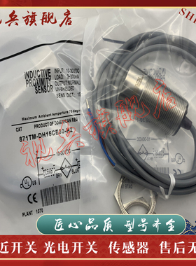 全新现货 接近开关 871TM-DH8CE18 DH8CP18 DH8CN18-H2 传感器