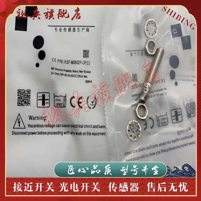 I1SF-M0802P-OPS3接近开关全新