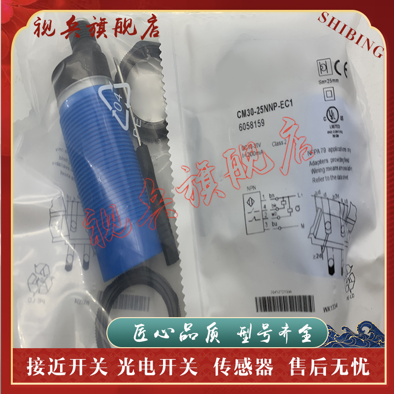 CM30-25NNP-EC1接近开关传感器