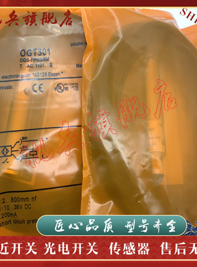 光电开关 OGT500 OGT501 OGT301 OGT300 OGT200 传感器 现货全新