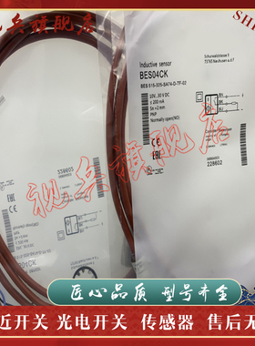接近开关 现货 BES02F5 BES 515-356-BO-C-PU-05 传感器 质量保证