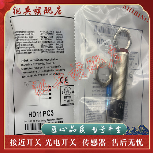 光电开关HD11PA3HD11PC3传感器