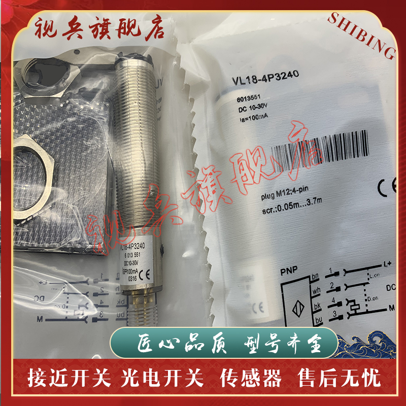VL18-4P32406013551光电开关