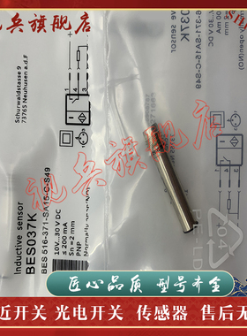 接近开关 现货 BES037K BES 516-371-SA15-C-S49传感器 质量保证