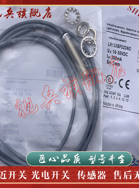 接近开关LR12XBN04DNO/DPC LR12XBF02DNO/DPOY/DNC/DPC/DPO传感器