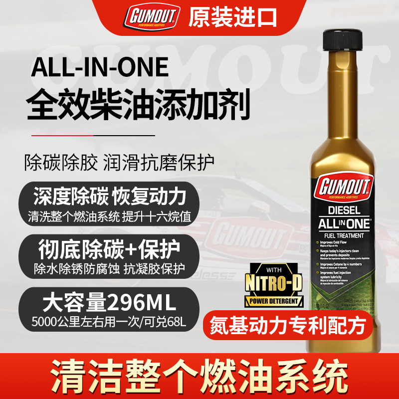 Gumout柴油车专用燃油宝喷油嘴发动机除积碳清洗剂添加剂路虎奥迪