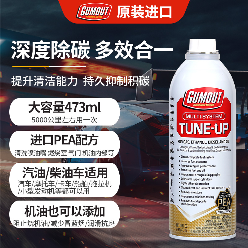gumout调节剂pea原液汽车燃油宝