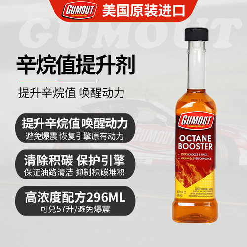 gumout汽车油宝马除积碳添加剂