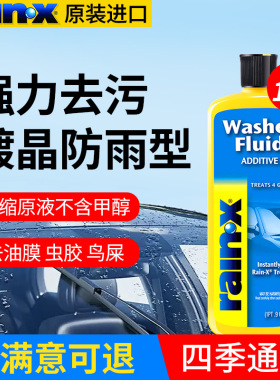 rainx汽车用镀晶玻璃水去油膜四季通用雨刮水刷精强力去污浓缩液