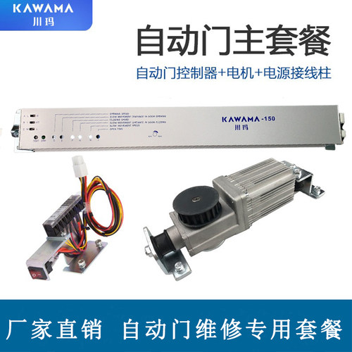 感应门机组维修电动门平移门机组