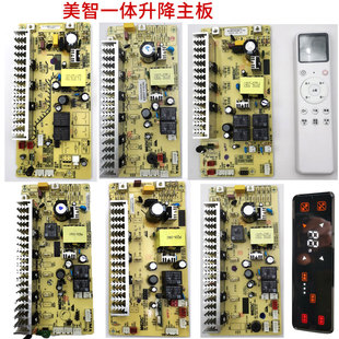 原厂美智升降电暖炉电暖桌主板控制板电路板烤火桌电脑板维修配件