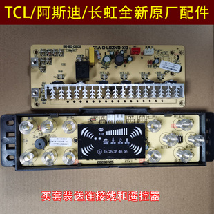 适用TCL长虹阿斯迪电暖桌主板控制器电暖炉取暖桌茶几电路板配件