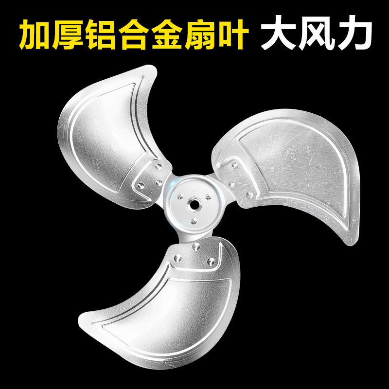 加厚扇叶趴地扇风叶片子落地扇坐爬地扇工业电风扇铝合金扇叶配件