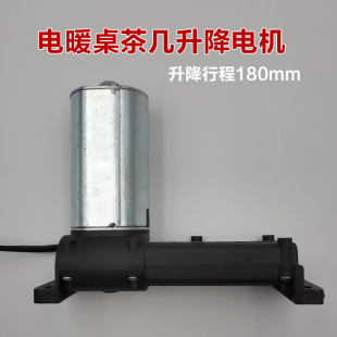 艾格玛升降电暖桌取暖桌茶几电机升降马达电机直流24V电源配件180