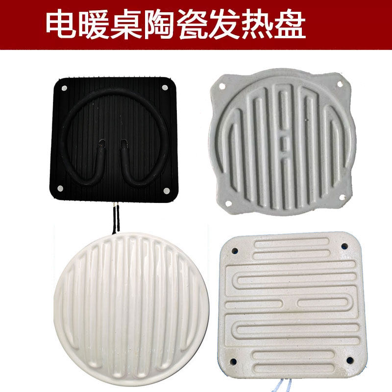 远红外陶瓷发热盘电暖桌加热器电烤桌瑞强旺府暖洋洋取暖桌加热片,生活电器,其他生活家电配件,淘宝优惠券,粉丝福利购,淘宝优惠卷