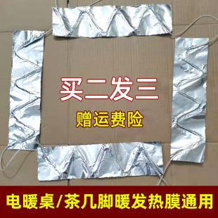 电暖桌取暖桌方桌电茶几底座发热丝电暖炉暖脚发热线发热膜暖脚膜
