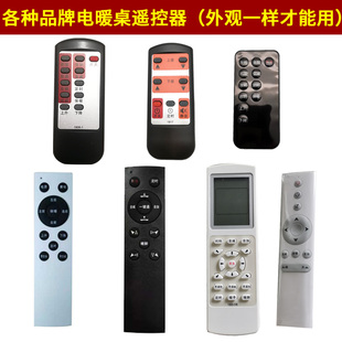 适用贵焱黔阳乐焱长虹晶创雪阳电暖炉取暖桌烤火桌子电暖桌遥控器