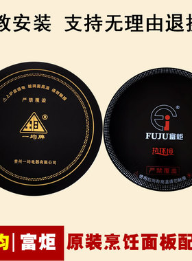 电暖炉烹饪玻璃面板微晶板一均牌电暖炉富炬取暖桌烤火电炉子配件