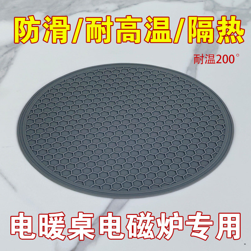 电暖桌烤火桌岩板隐形电磁炉防滑硅胶垫电暖炉耐高温隔热保护垫子