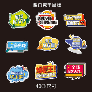 kt板脱口秀活动拍照手举牌道具手持牌异形公司团建拍照手举牌定制