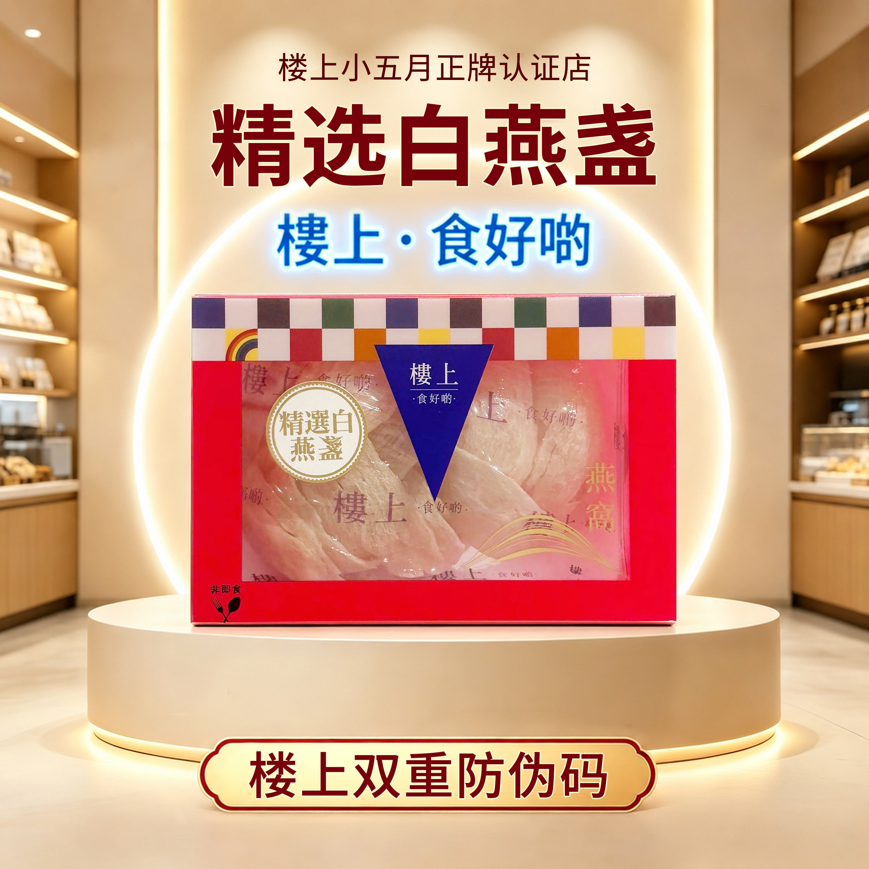 香港楼上燕窝干盏正品溯源码代购										