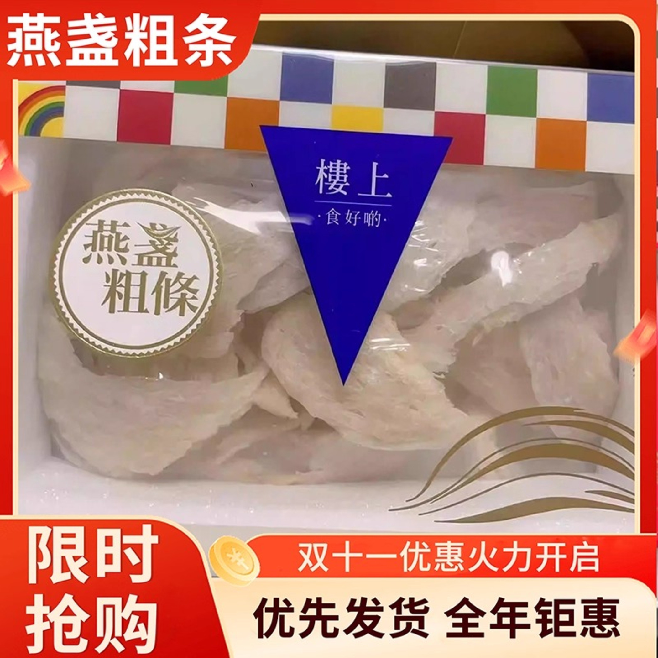 香港楼上燕窝正品 燕盏粗条75.6克 孕期营养滋补 正牌认证防伪