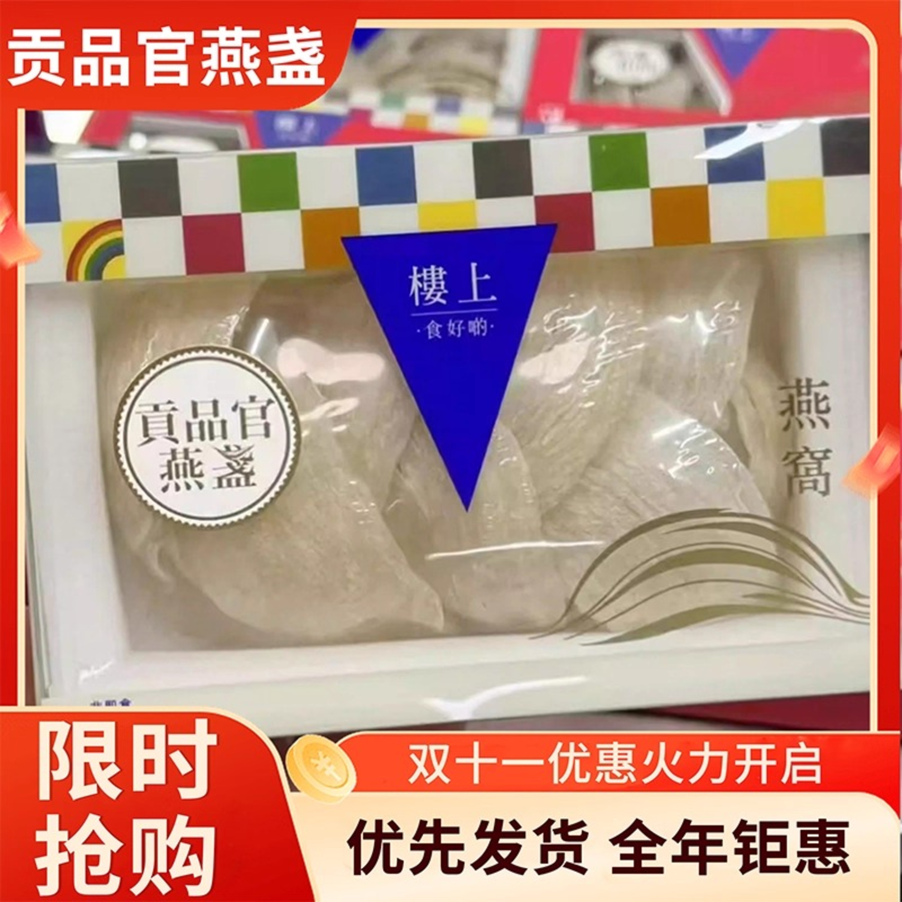 香港楼上燕窝正品 贡品官燕盏75.6克 孕期营养滋补 正牌认证防伪