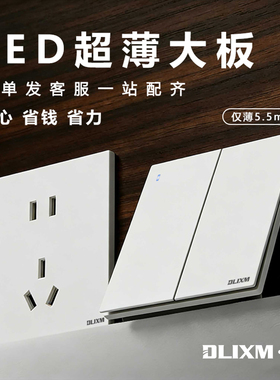 官方正品86型暗装开关插座面板LED超薄家用墙壁五孔带USB快充套餐